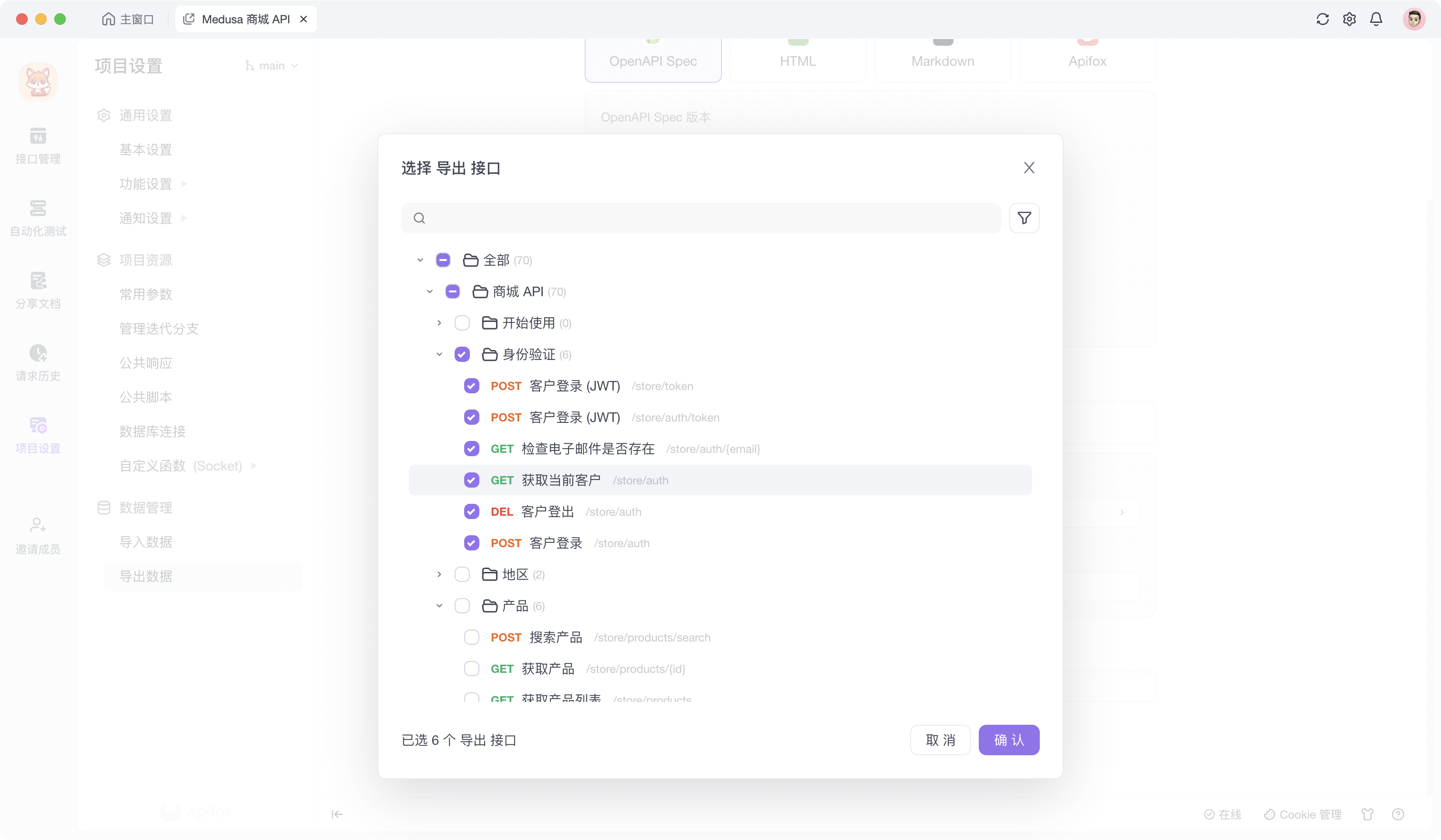 导出数据