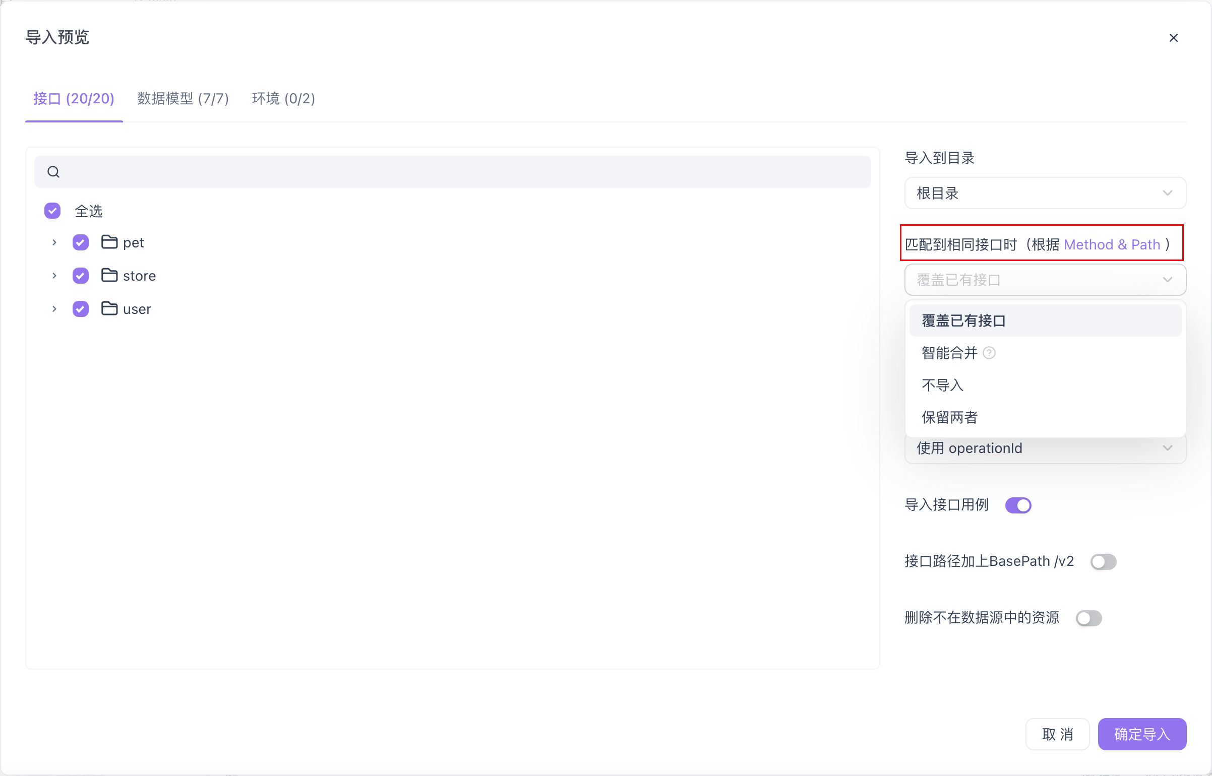 覆盖已有接口